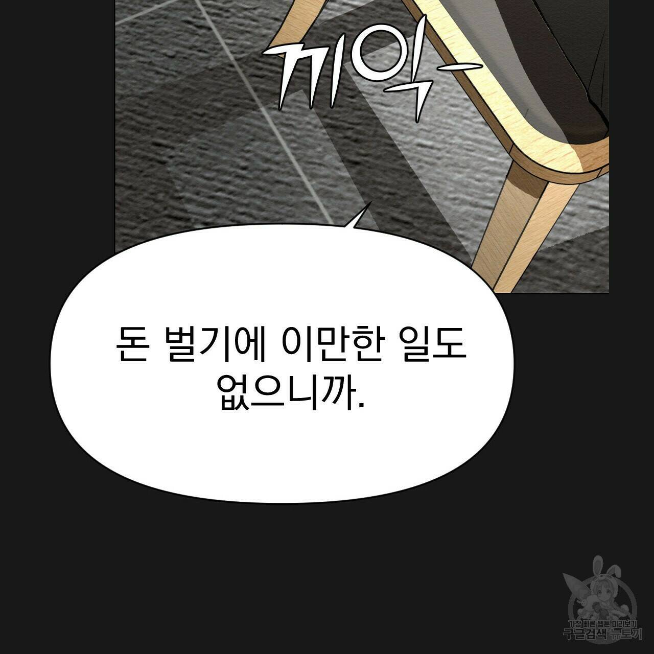 아니라도 49화 85