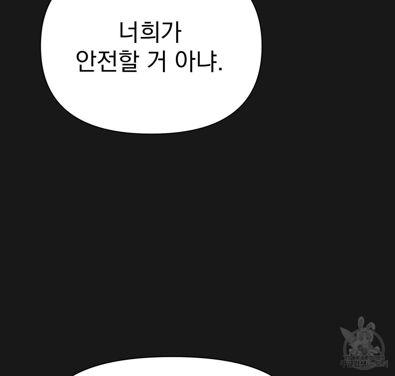 아니라도 49화 88