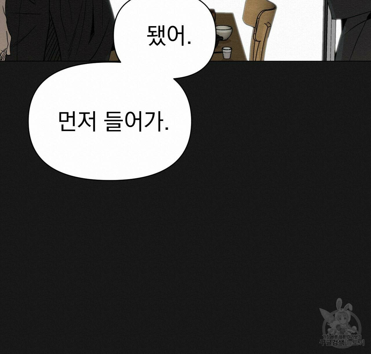 아니라도 49화 90