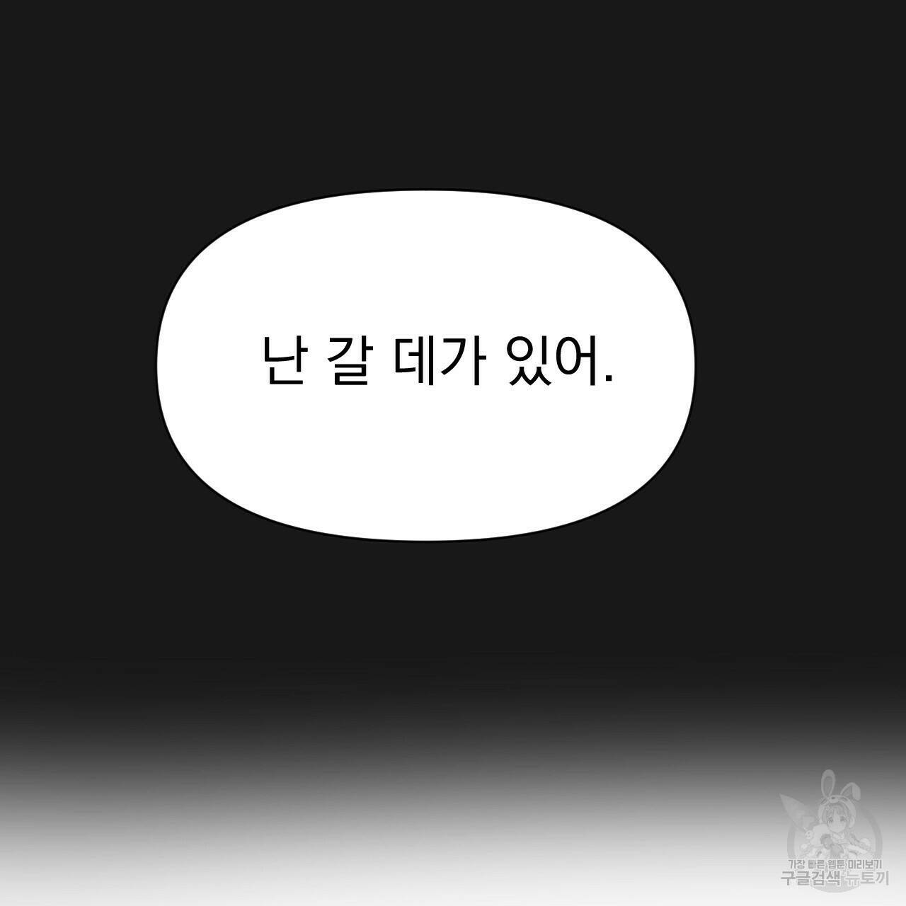 아니라도 49화 91