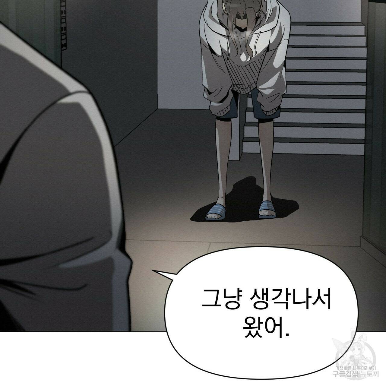 아니라도 49화 97