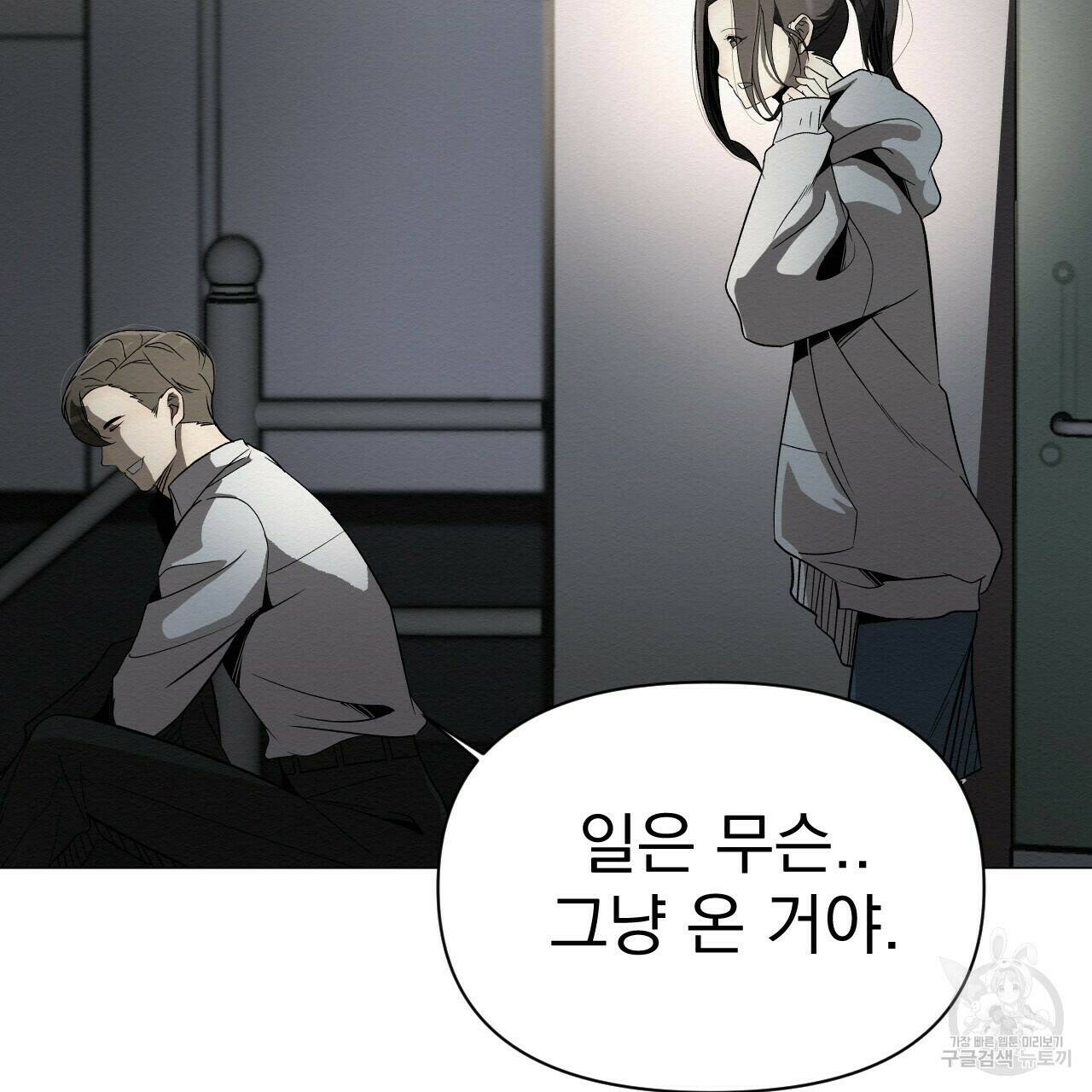 아니라도 49화 99