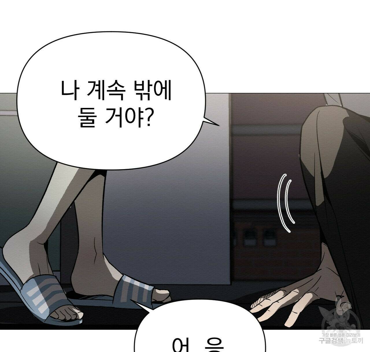 아니라도 49화 104