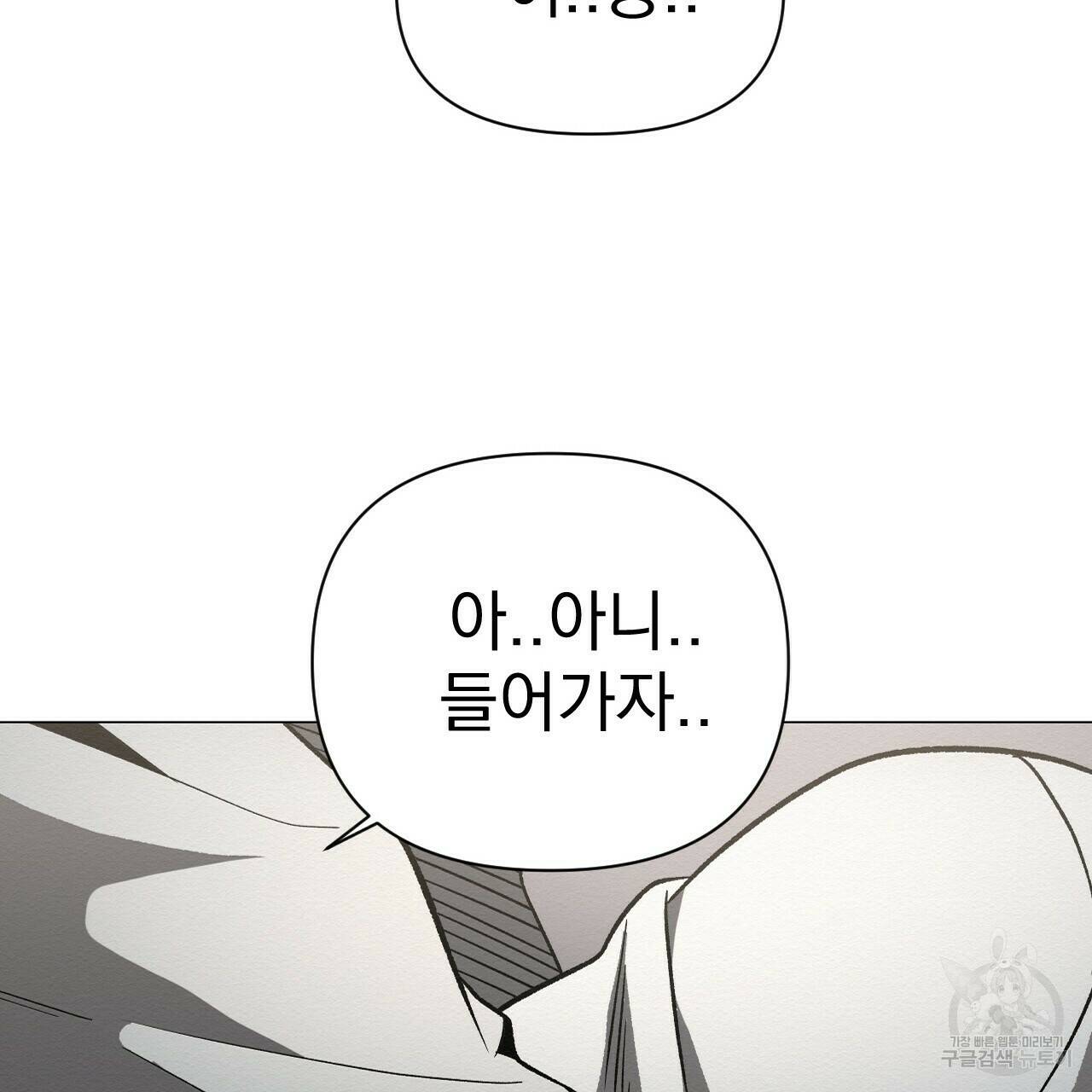 아니라도 49화 105