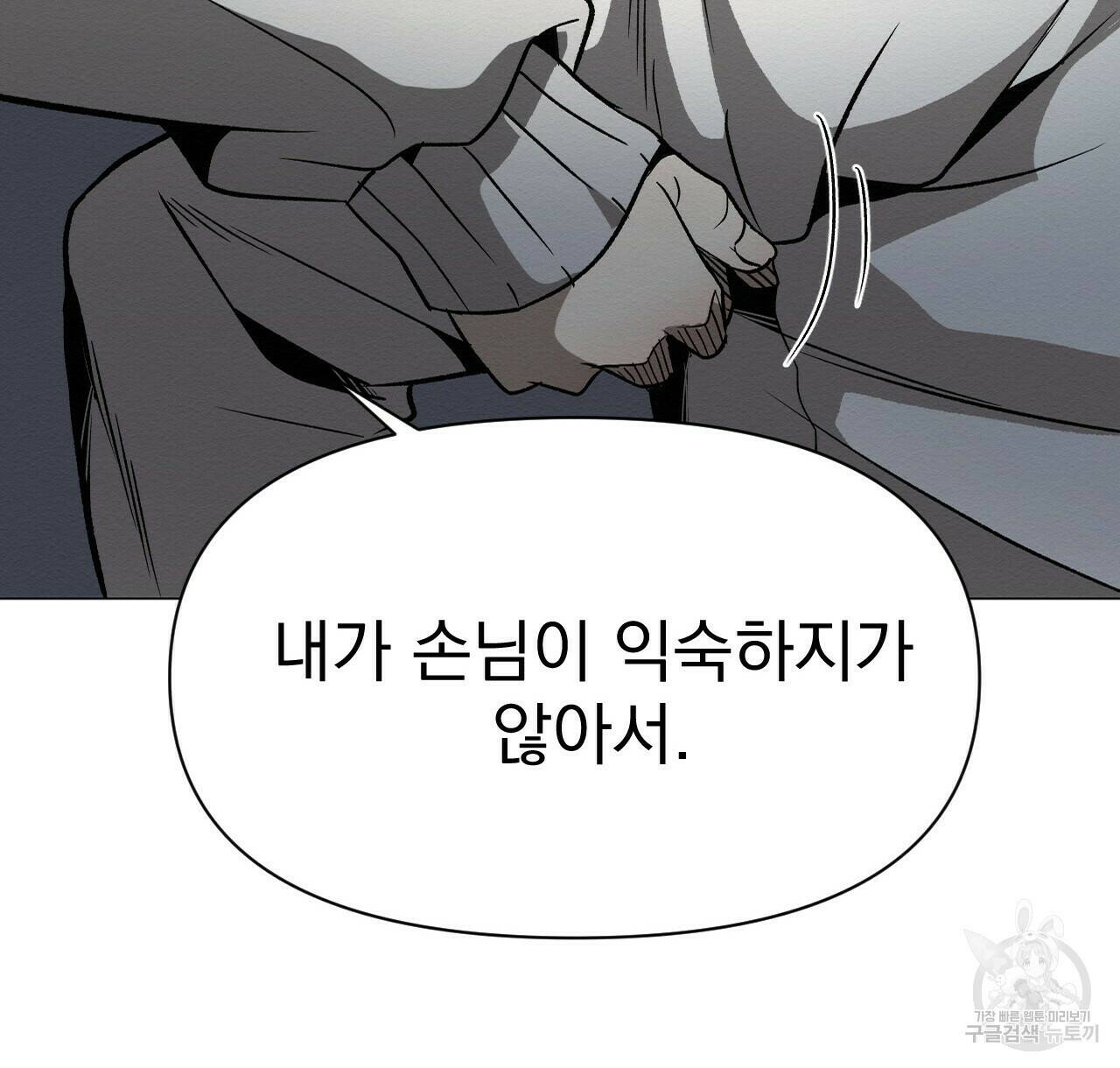 아니라도 49화 106
