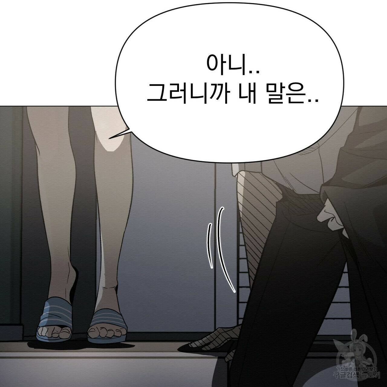 아니라도 49화 109