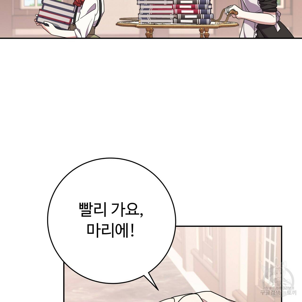오직 그대의 안녕을 위하여 16화 10
