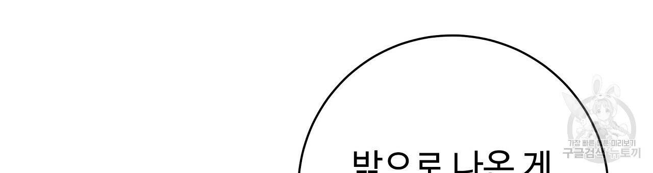 오직 그대의 안녕을 위하여 16화 12