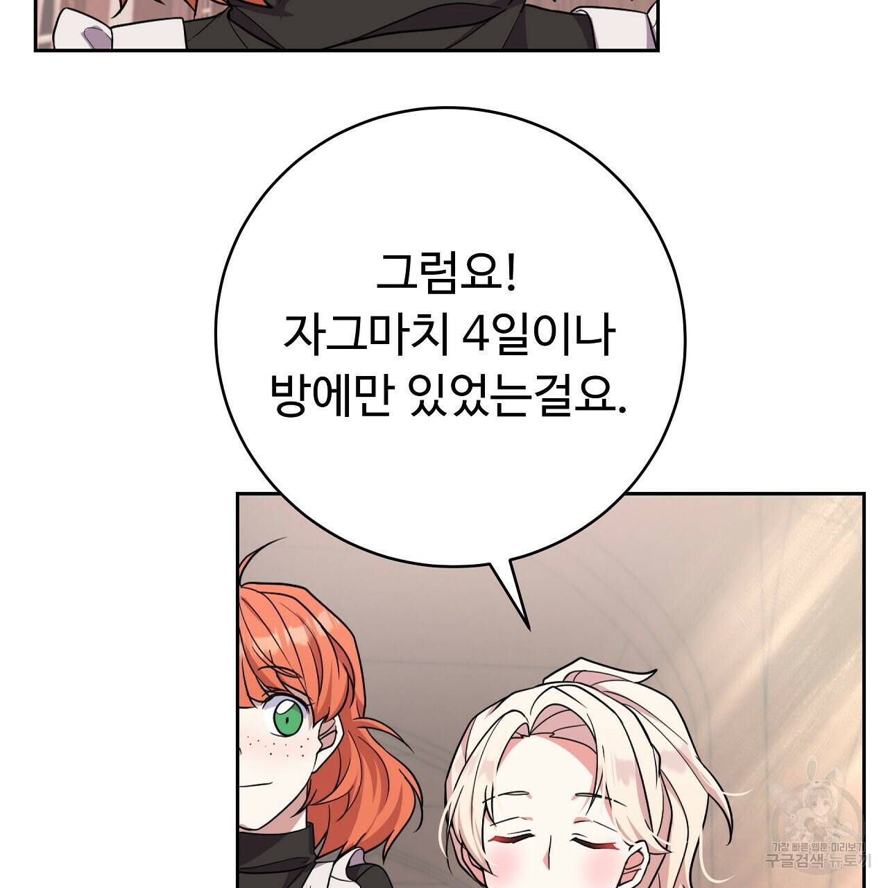 오직 그대의 안녕을 위하여 16화 14