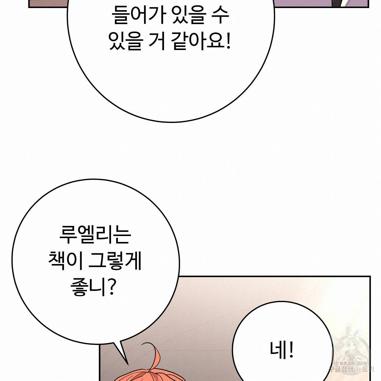 오직 그대의 안녕을 위하여 16화 19