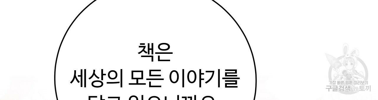 오직 그대의 안녕을 위하여 16화 21