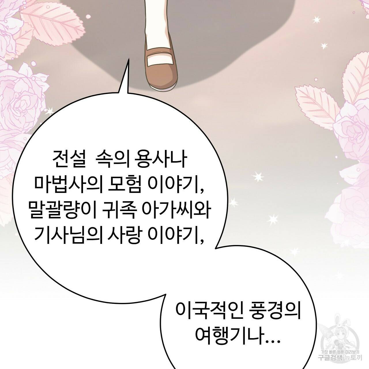 오직 그대의 안녕을 위하여 16화 25