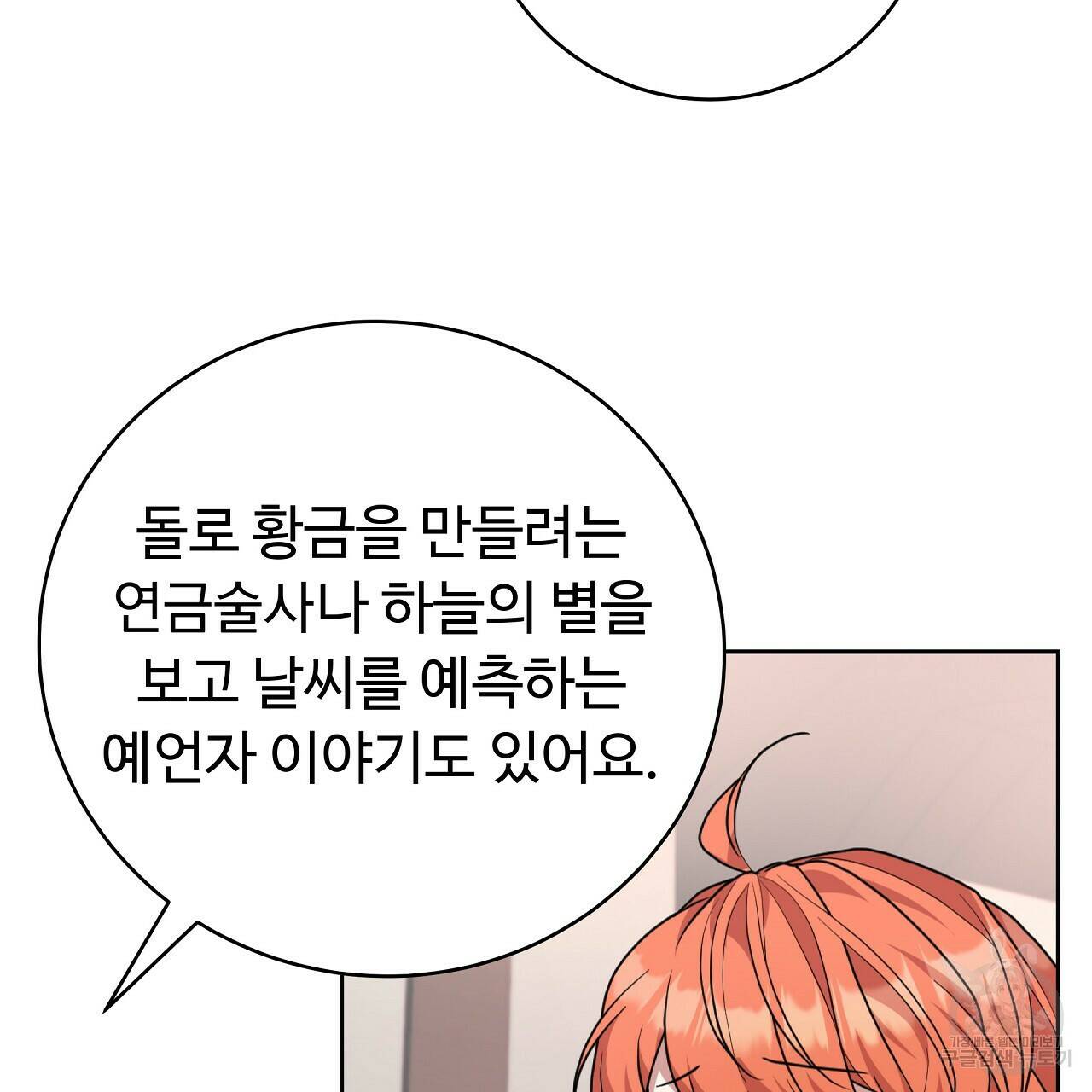 오직 그대의 안녕을 위하여 16화 26