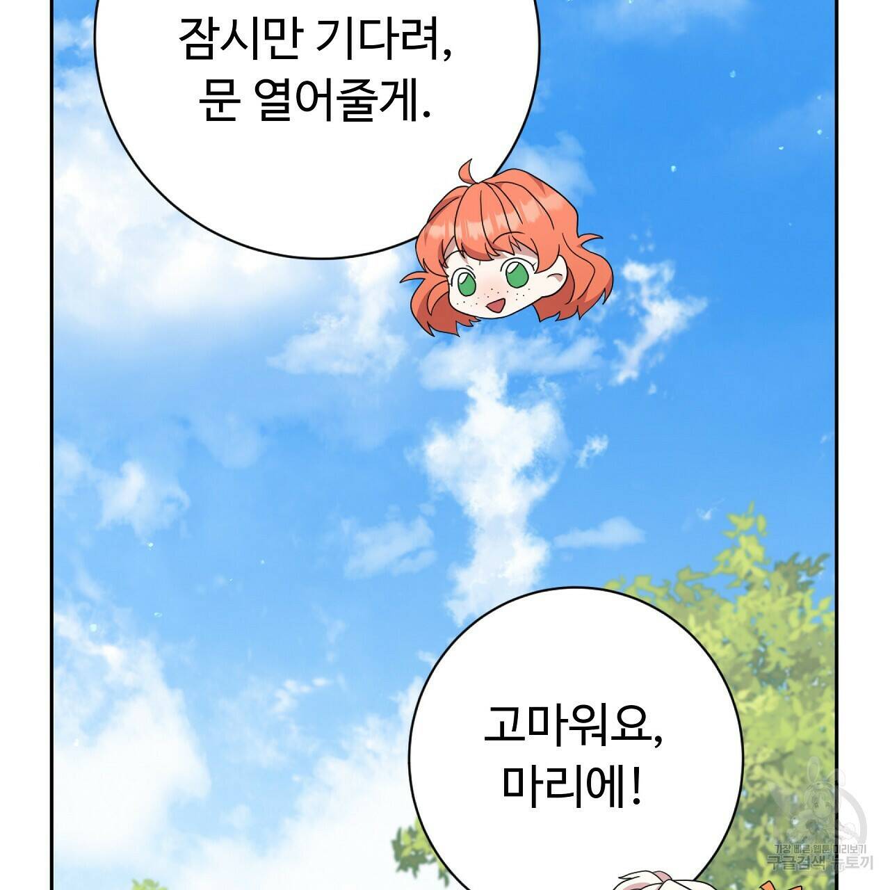 오직 그대의 안녕을 위하여 16화 29