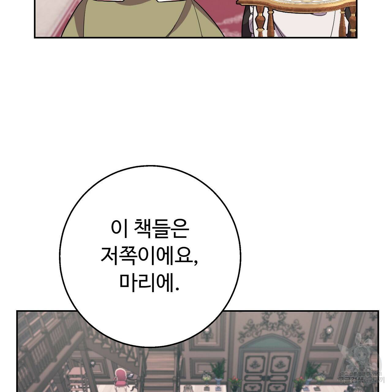 오직 그대의 안녕을 위하여 16화 34