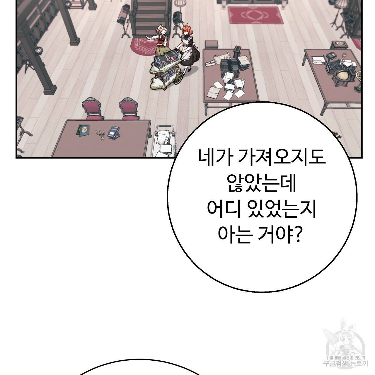 오직 그대의 안녕을 위하여 16화 35