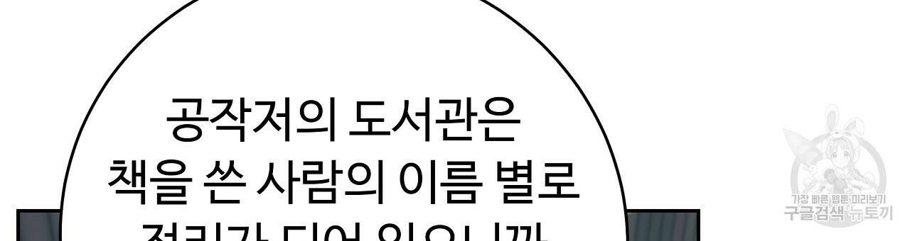 오직 그대의 안녕을 위하여 16화 36