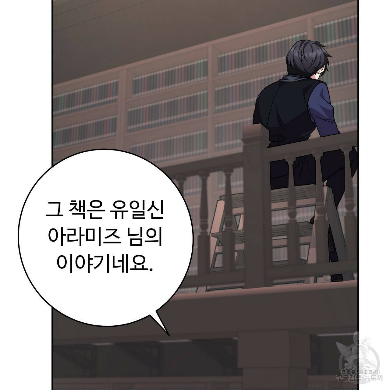 오직 그대의 안녕을 위하여 16화 41