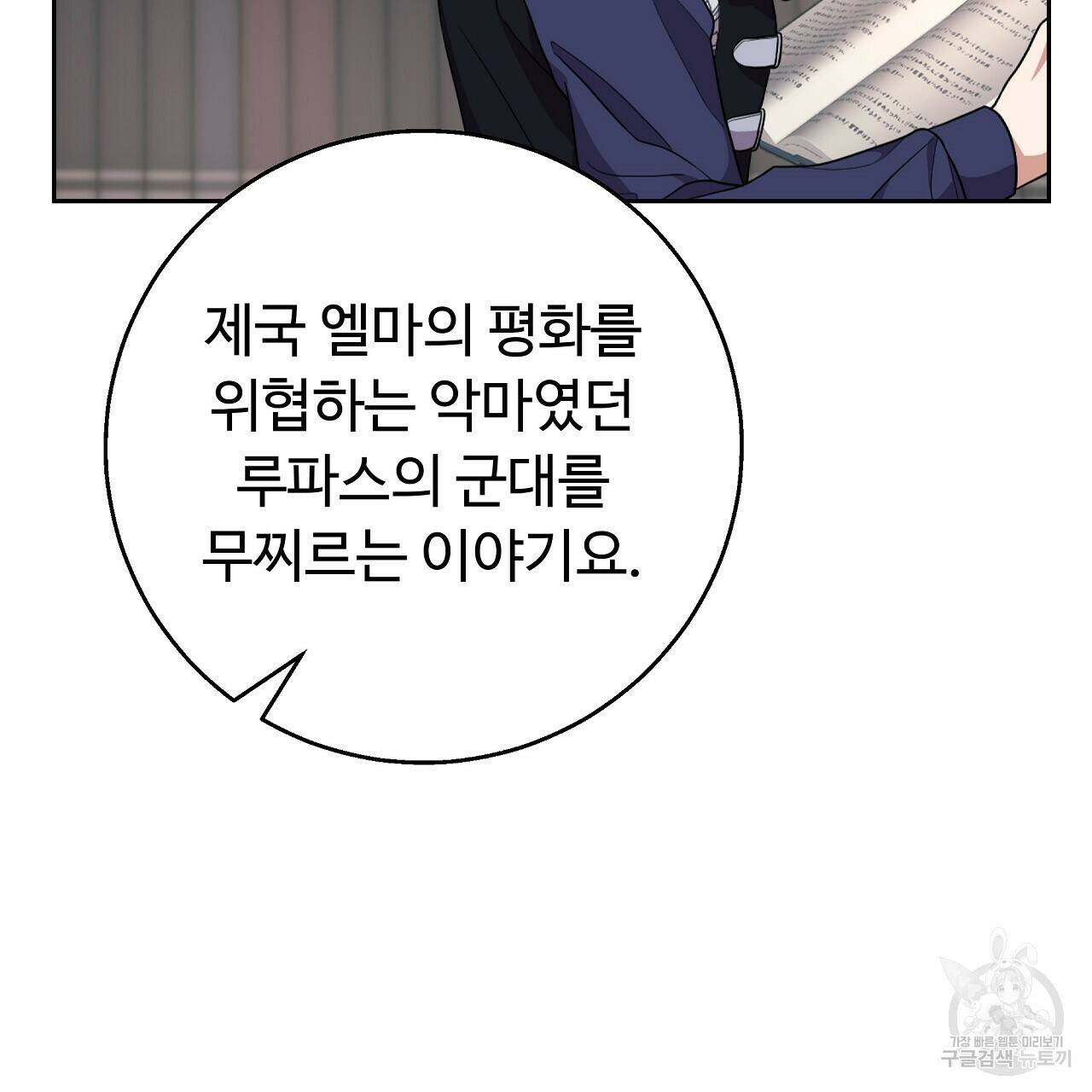 오직 그대의 안녕을 위하여 16화 44