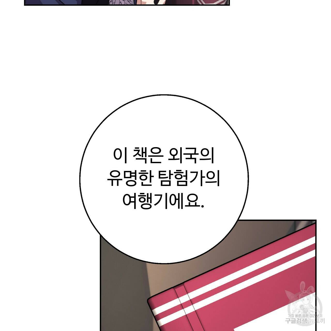 오직 그대의 안녕을 위하여 16화 47
