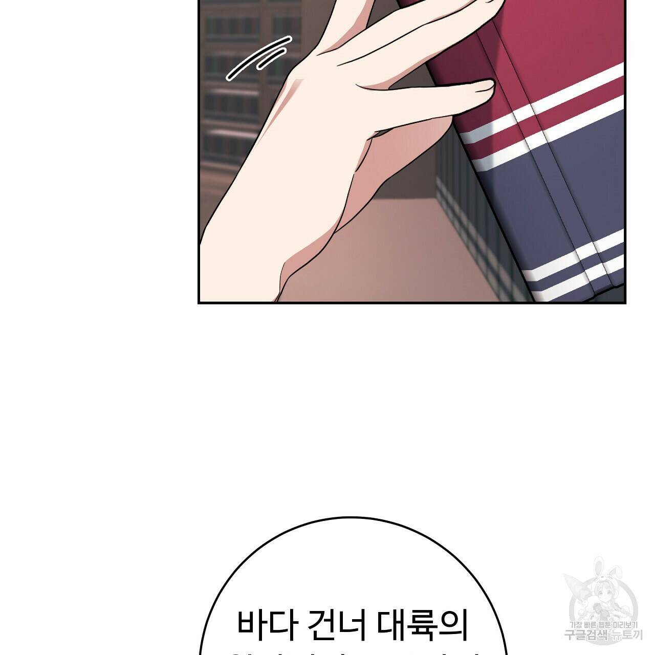 오직 그대의 안녕을 위하여 16화 49