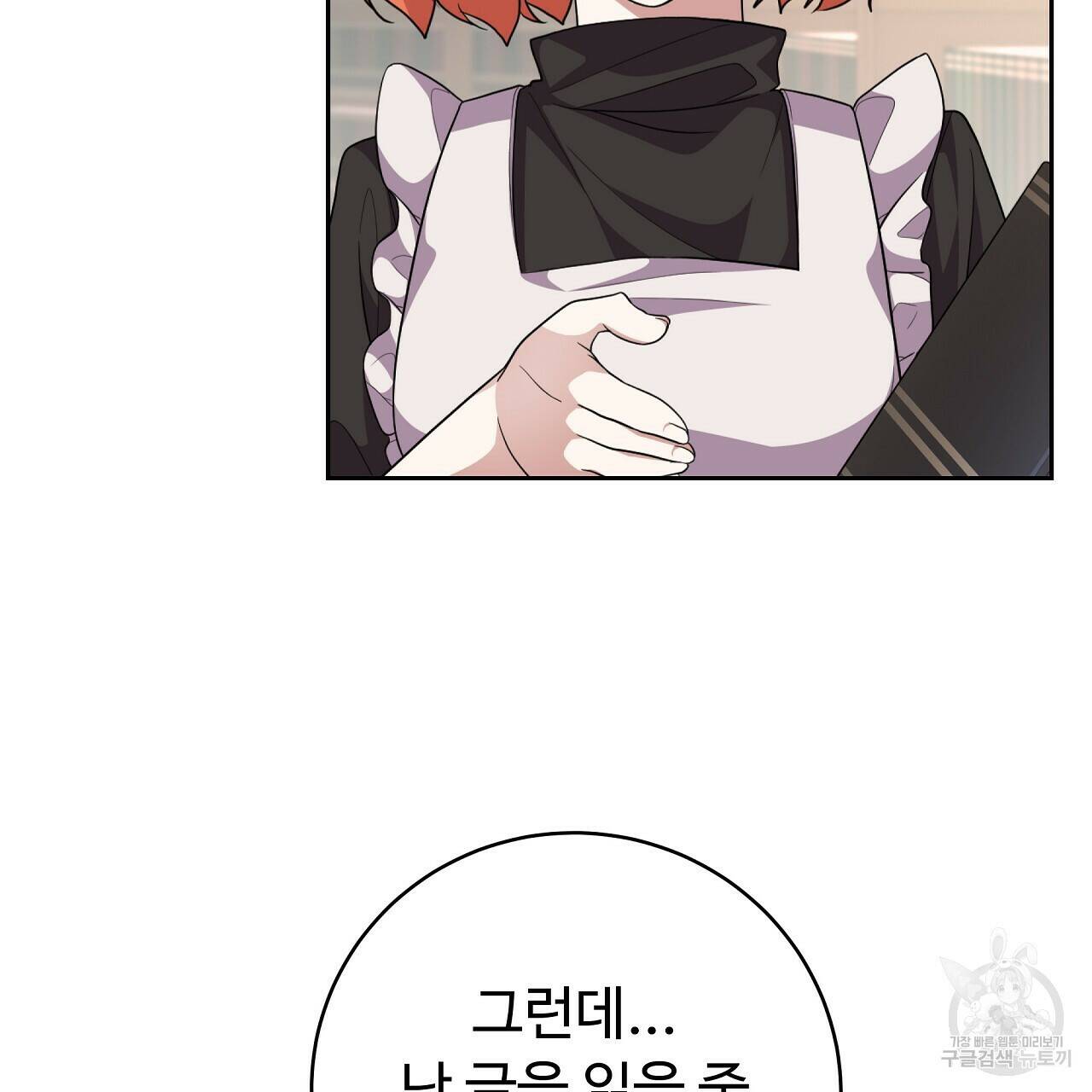 오직 그대의 안녕을 위하여 16화 53
