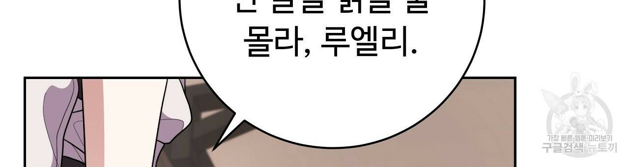 오직 그대의 안녕을 위하여 16화 54