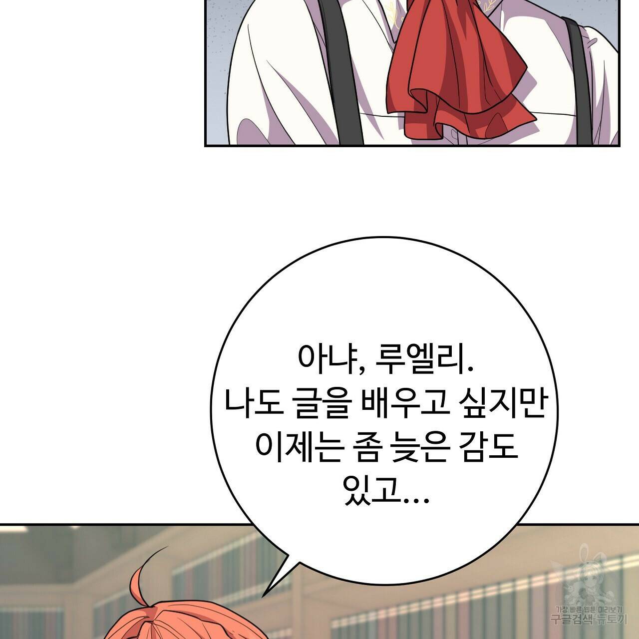 오직 그대의 안녕을 위하여 16화 58