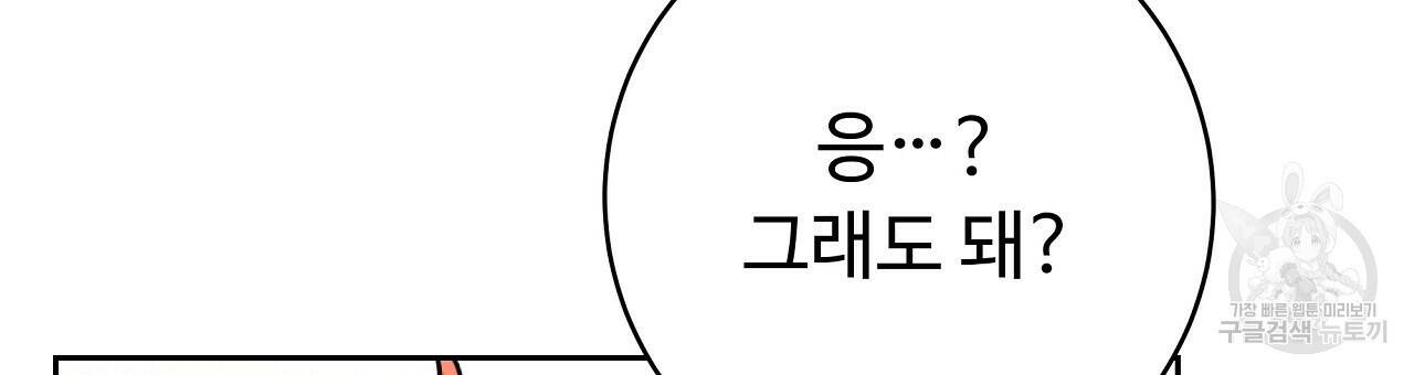 오직 그대의 안녕을 위하여 16화 63