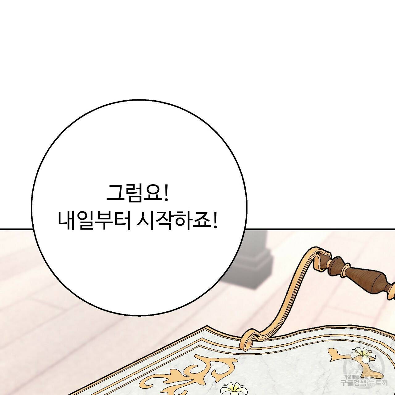 오직 그대의 안녕을 위하여 16화 65