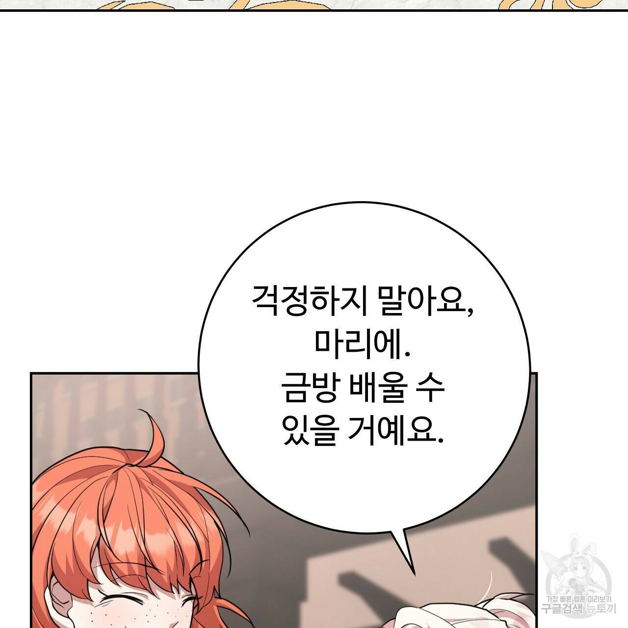 오직 그대의 안녕을 위하여 16화 67