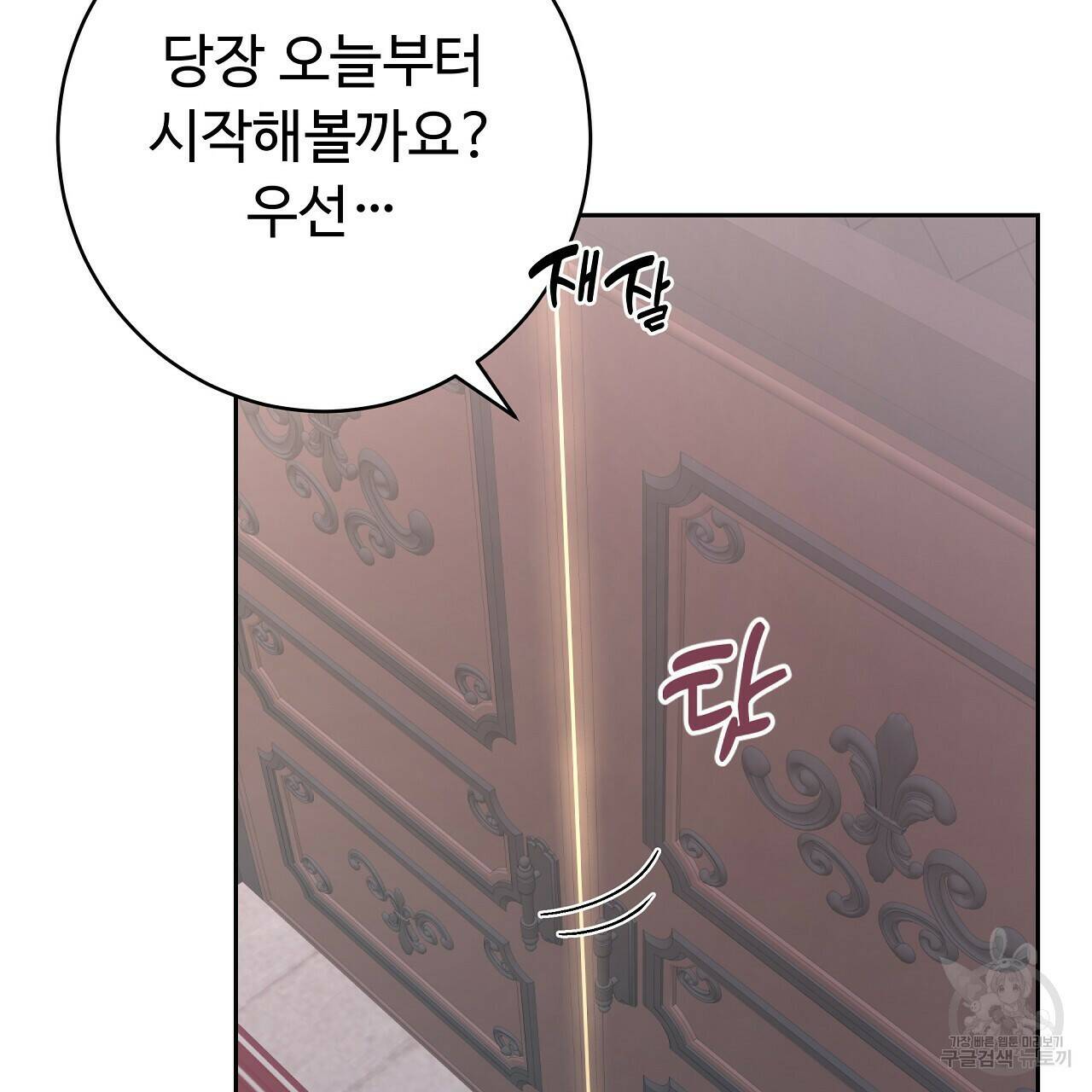 오직 그대의 안녕을 위하여 16화 70