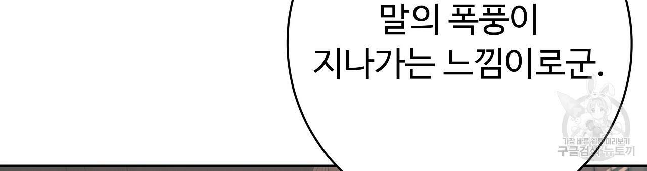 오직 그대의 안녕을 위하여 16화 75