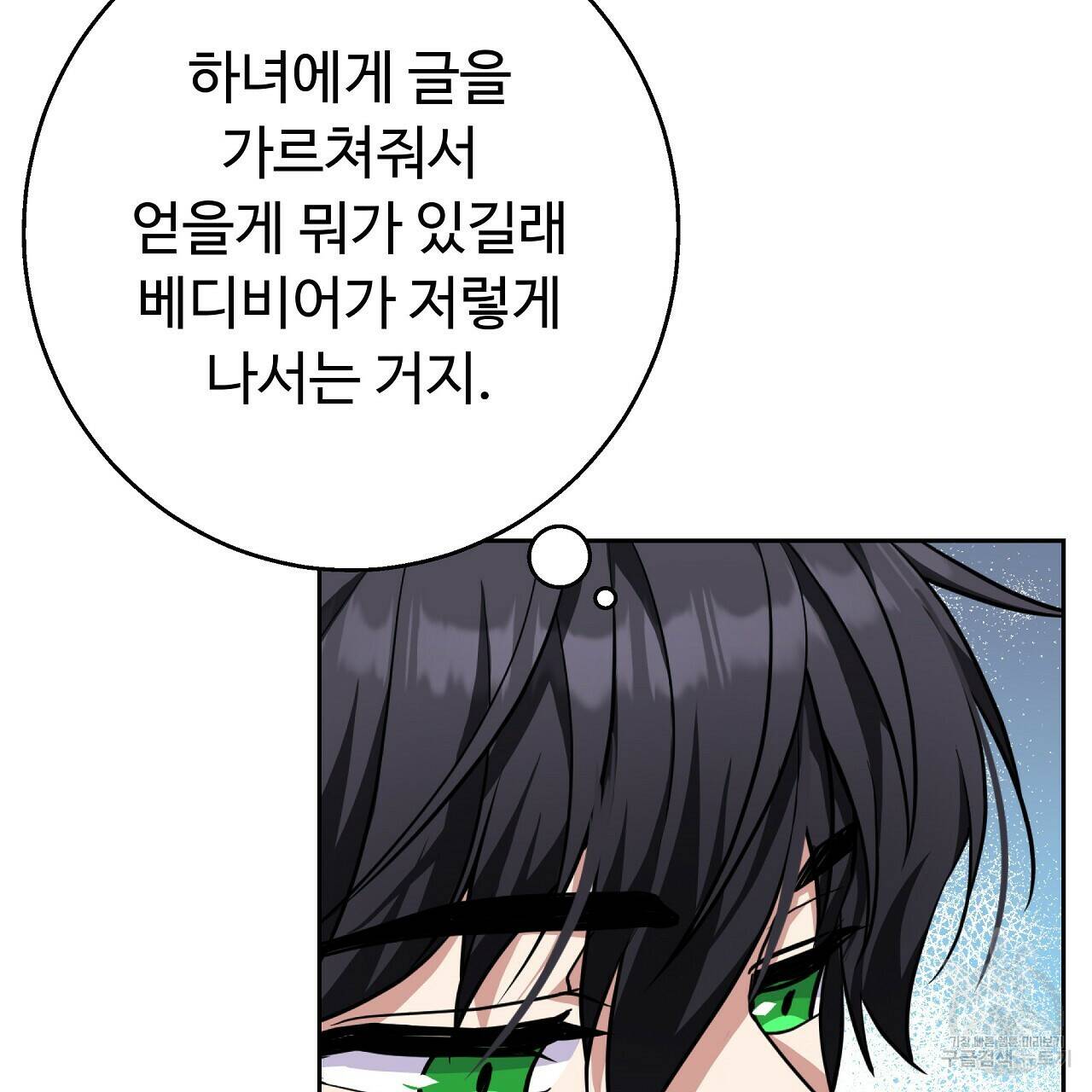 오직 그대의 안녕을 위하여 16화 77