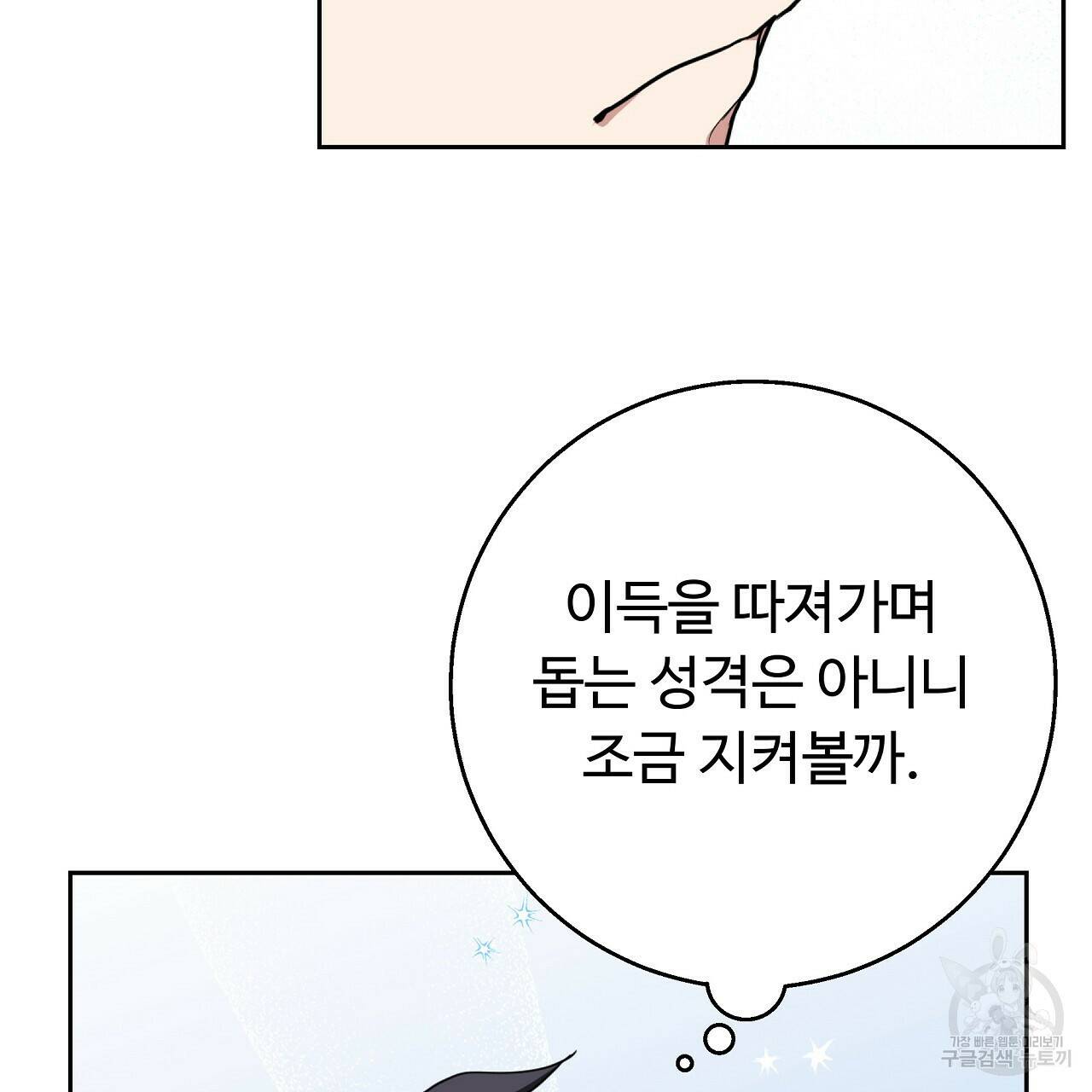 오직 그대의 안녕을 위하여 16화 79