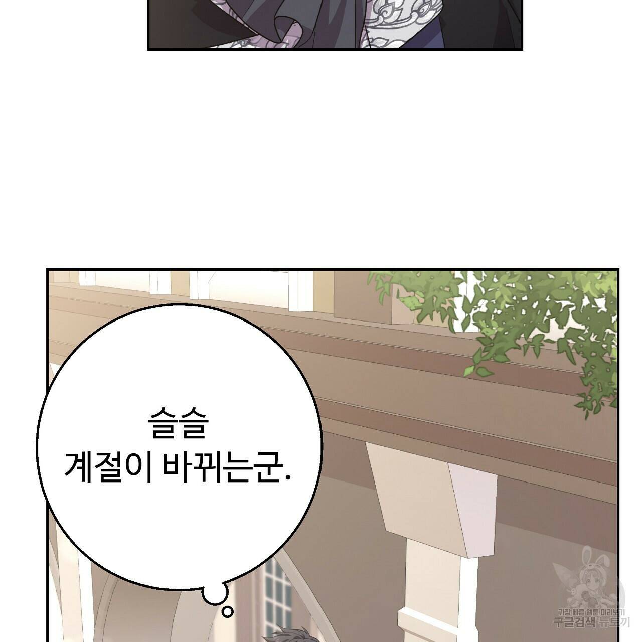 오직 그대의 안녕을 위하여 16화 88