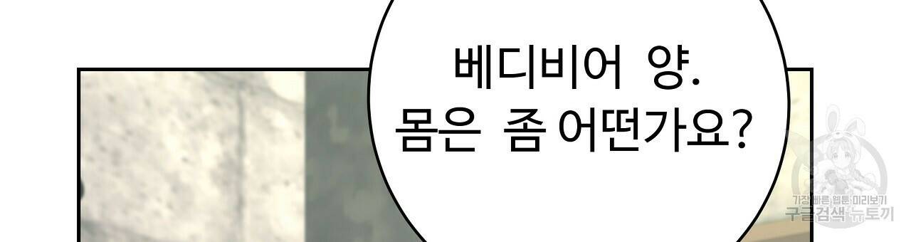오직 그대의 안녕을 위하여 16화 93