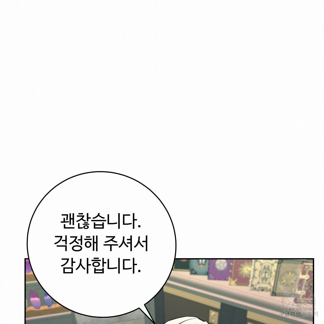 오직 그대의 안녕을 위하여 16화 95