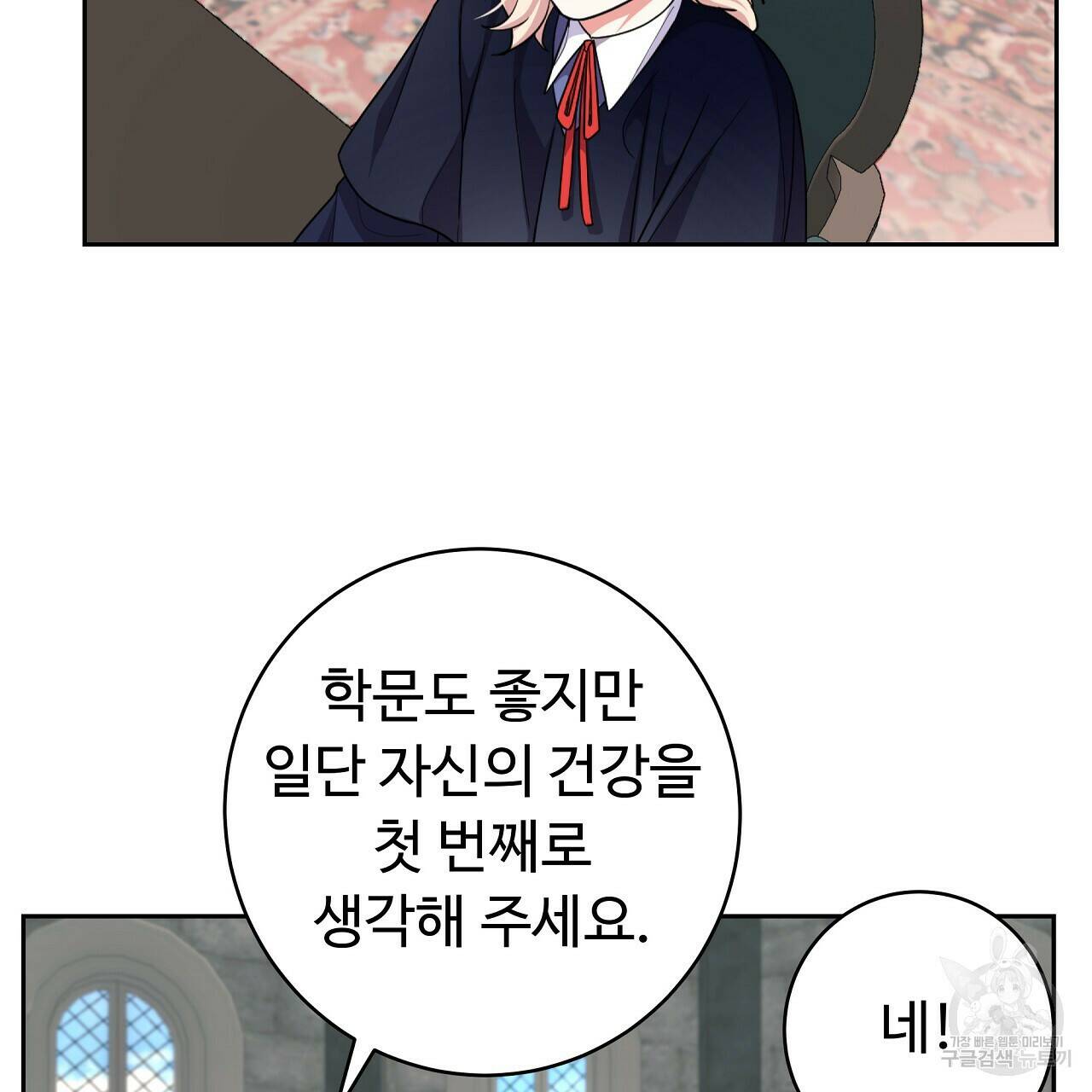 오직 그대의 안녕을 위하여 16화 97