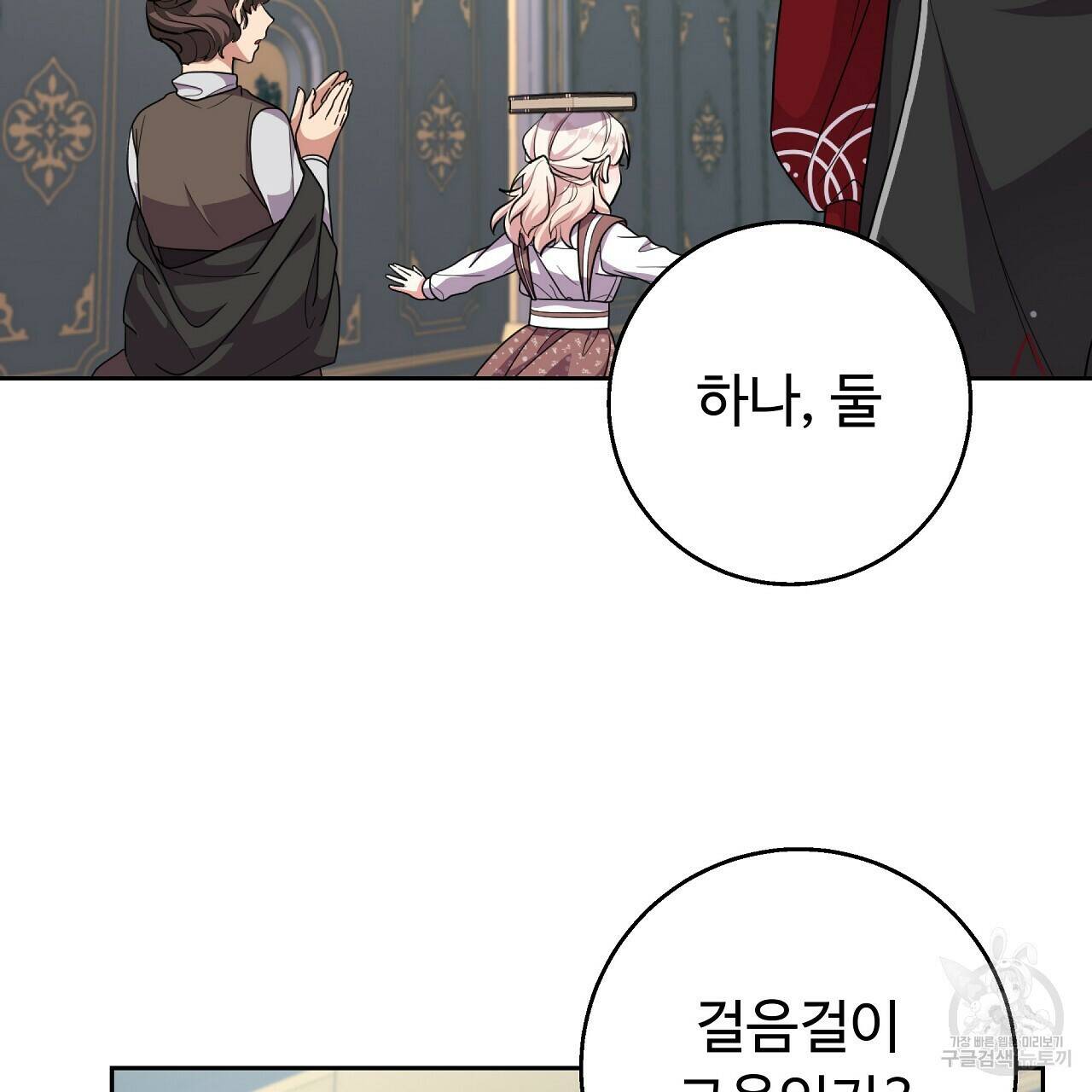 오직 그대의 안녕을 위하여 16화 106