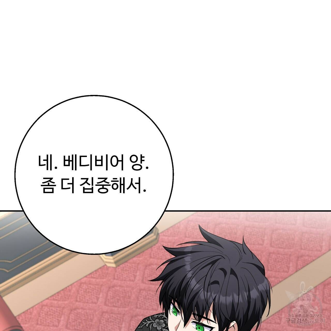 오직 그대의 안녕을 위하여 16화 109
