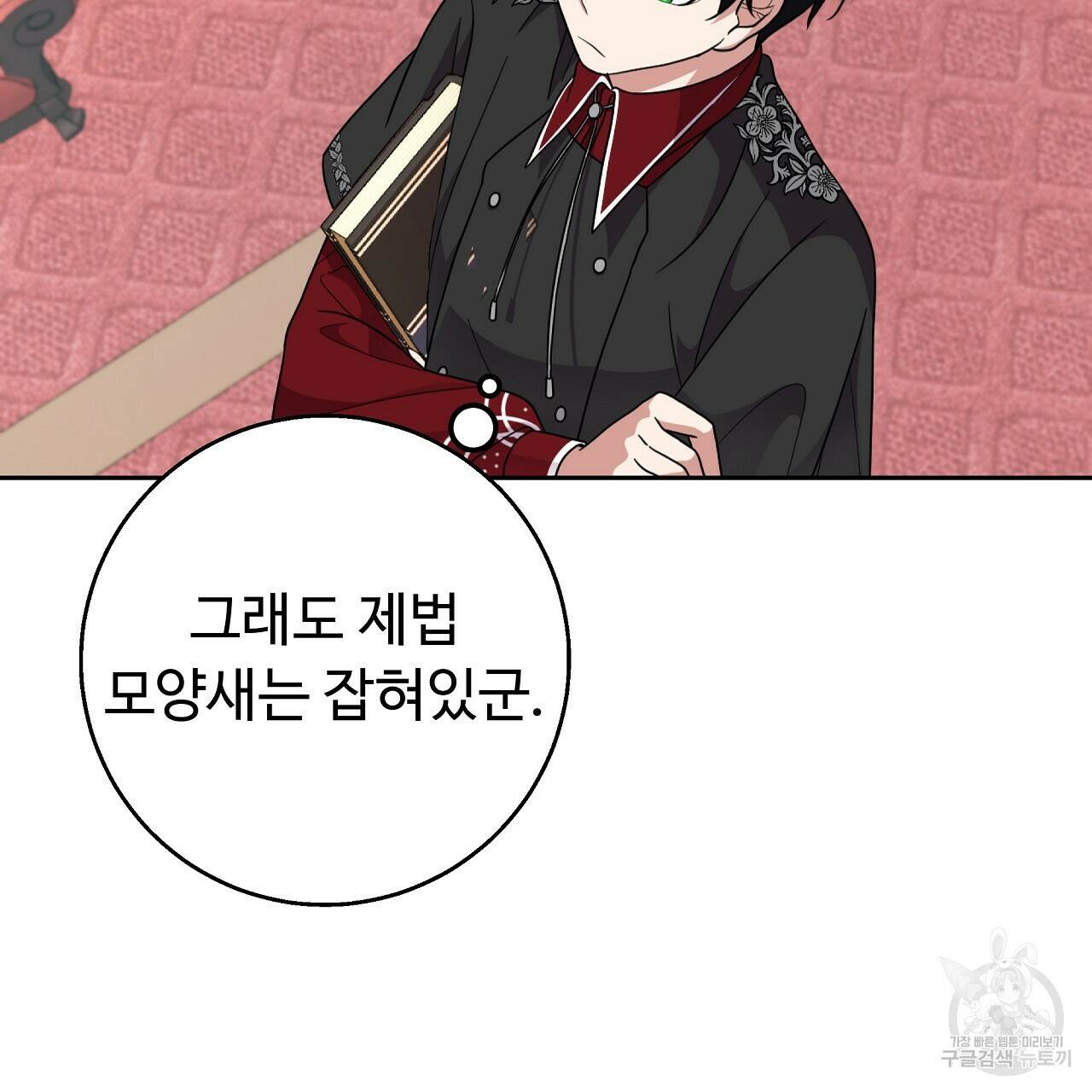 오직 그대의 안녕을 위하여 16화 110