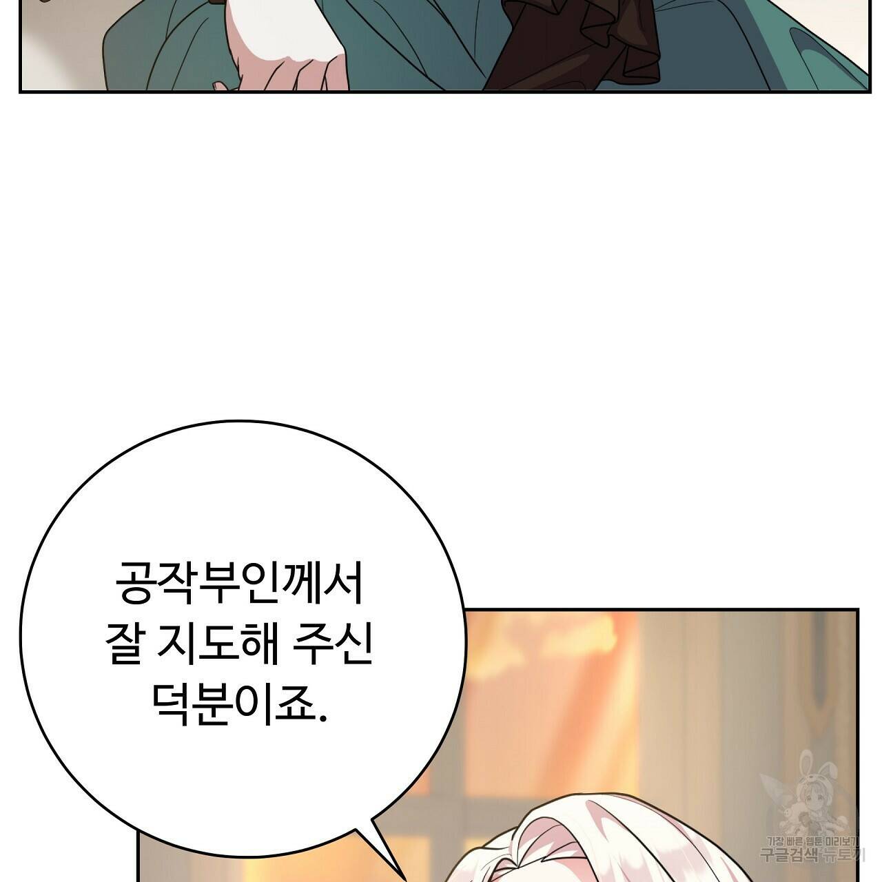 오직 그대의 안녕을 위하여 16화 130