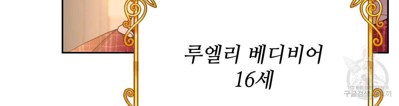 오직 그대의 안녕을 위하여 16화 132