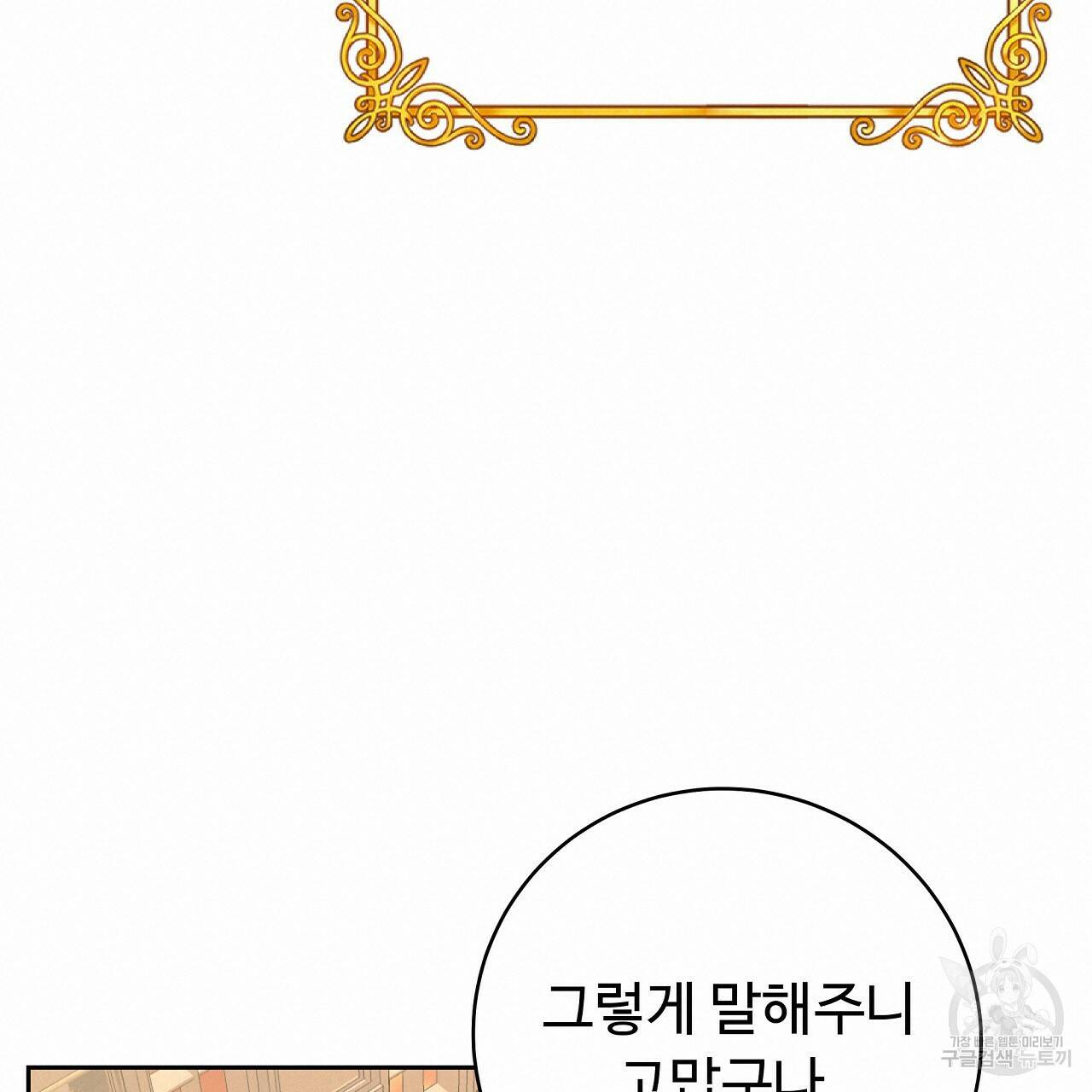 오직 그대의 안녕을 위하여 16화 133