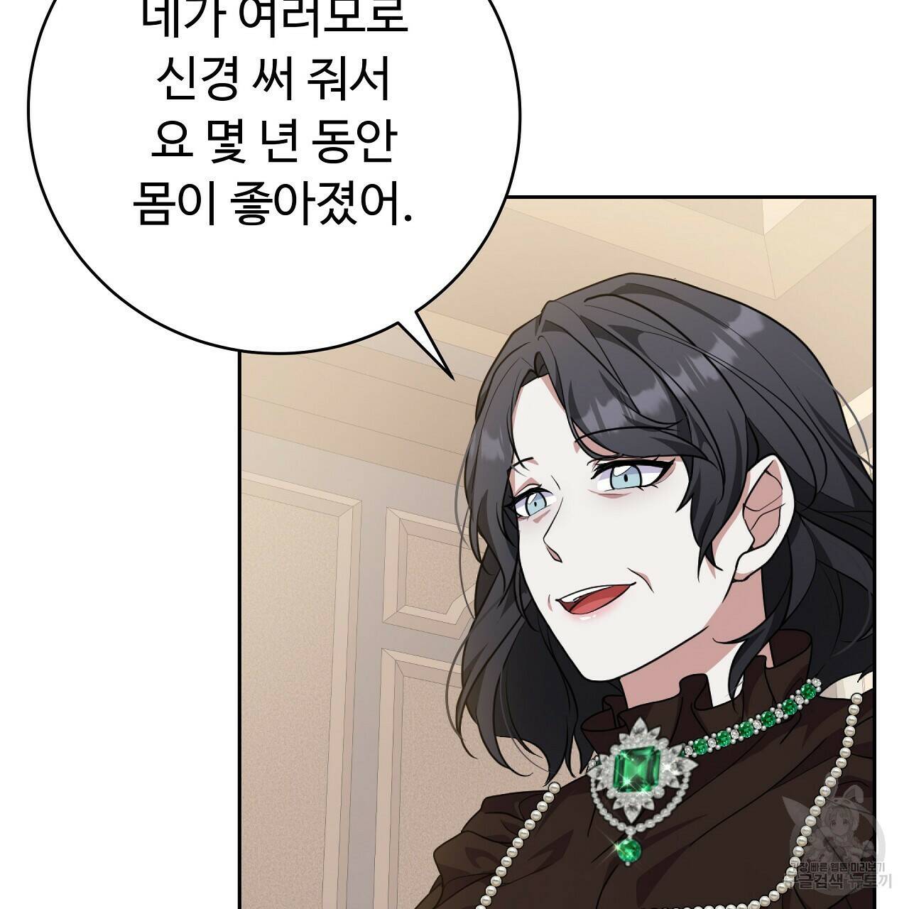 오직 그대의 안녕을 위하여 16화 136