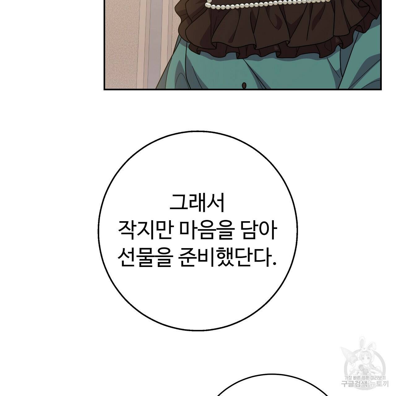 오직 그대의 안녕을 위하여 16화 137