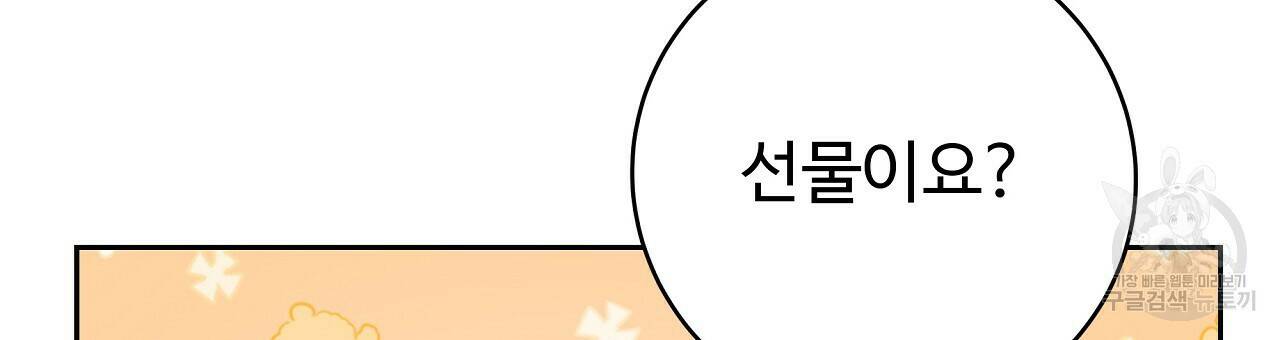 오직 그대의 안녕을 위하여 16화 138