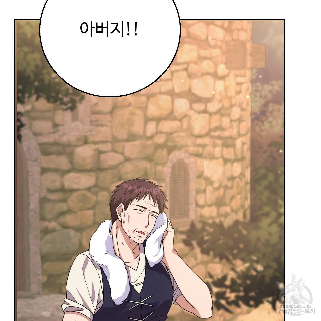 오직 그대의 안녕을 위하여 16화 143
