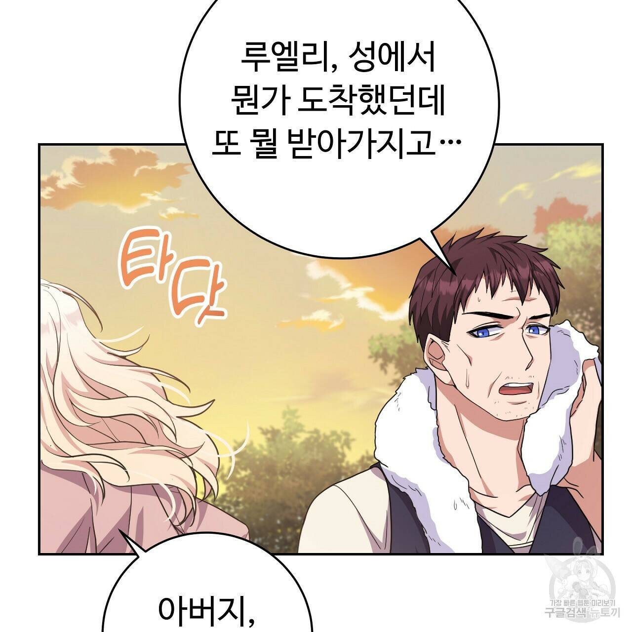 오직 그대의 안녕을 위하여 16화 146